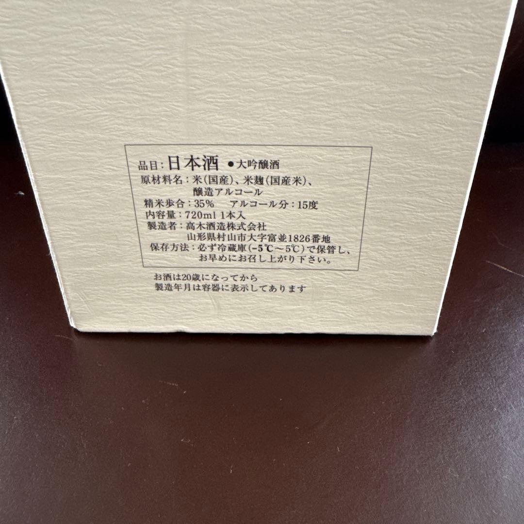 【新品　未開封】十四代　双虹　720ml 2024製