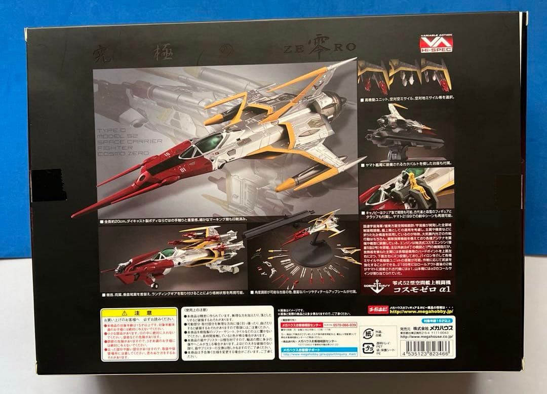 メガハウスヴァリアブルアクションHiSPEC宇宙戦艦ヤマト2202コスモゼロα1