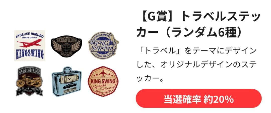 新品未使用　非売品　氷室京介　福箱・会員限定くじ　景品セット