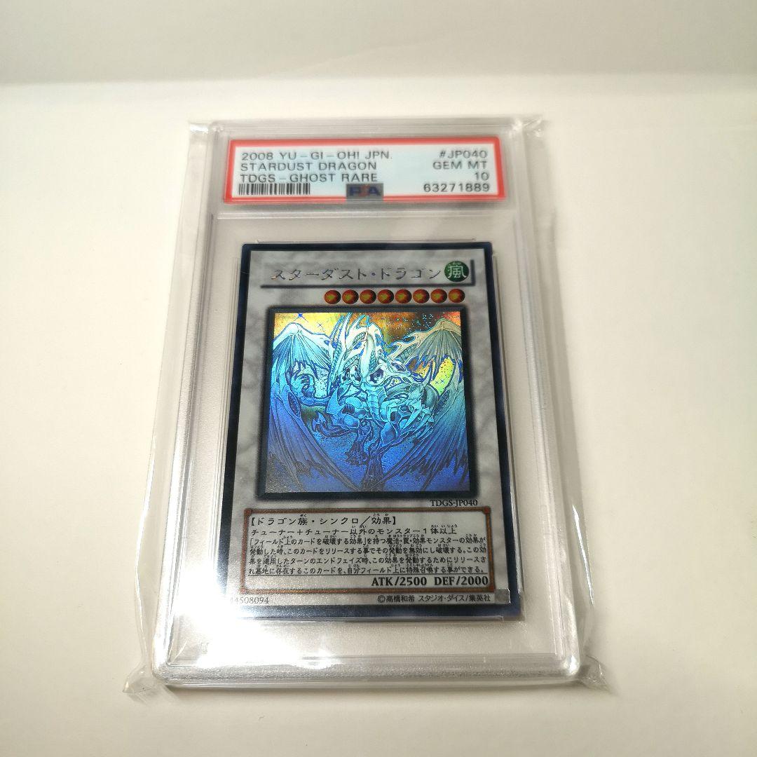 スターダストドラゴン　ホロ　PSA10