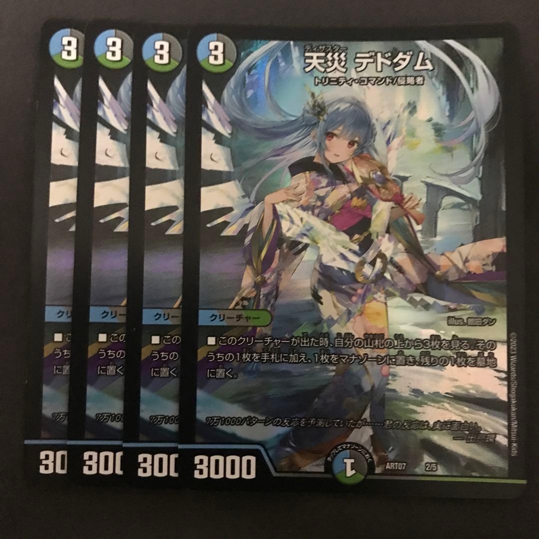 天災 デドダム　神アート 4枚セット