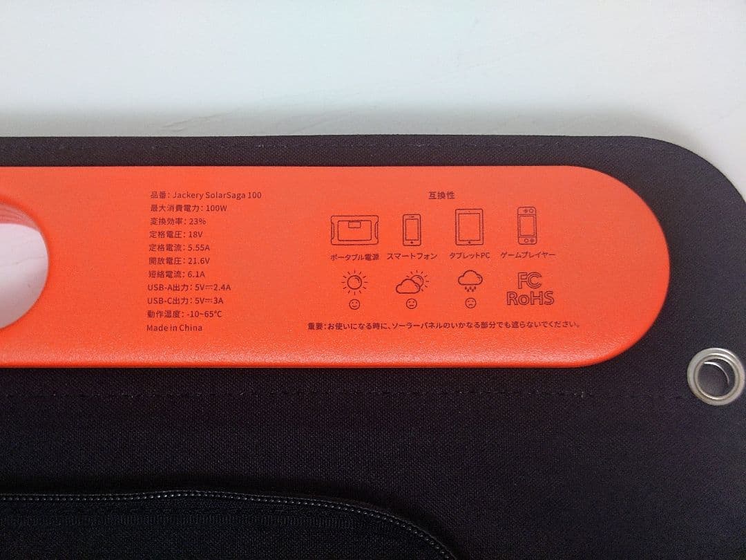 Jackery SolarSaga 100 折りたたみ式ソーラーパネル