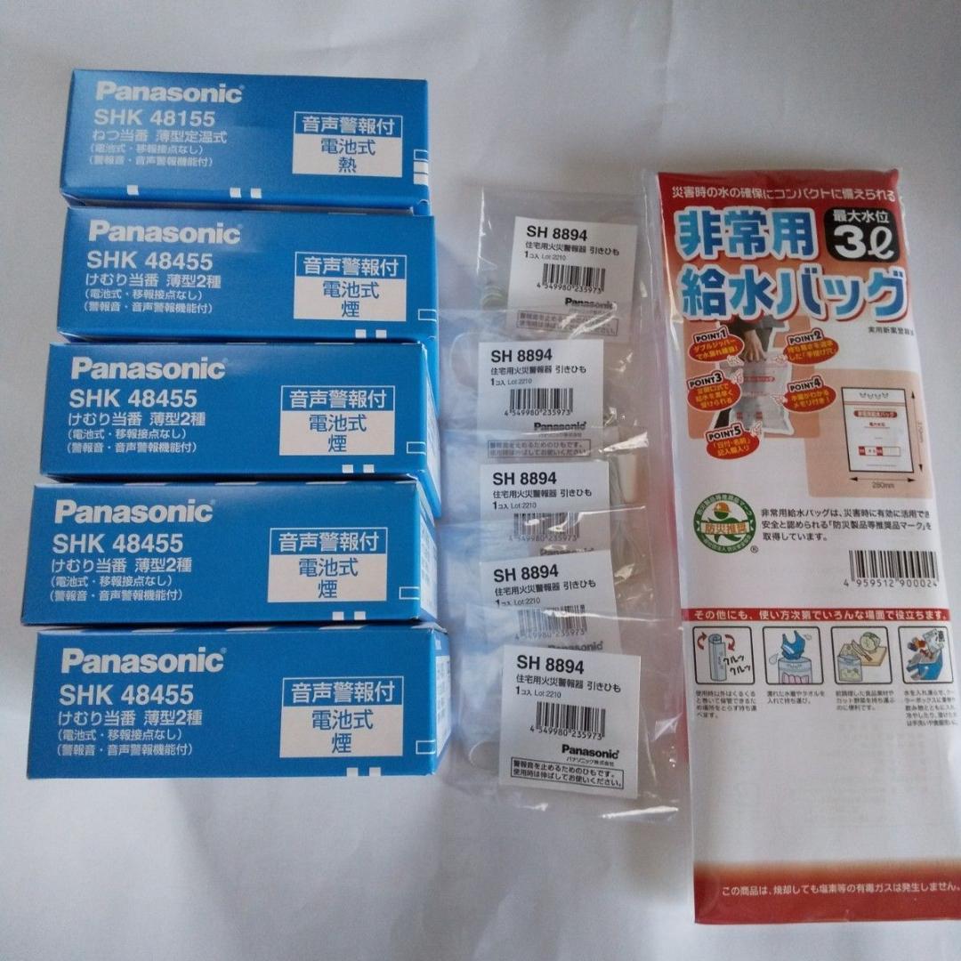 新品 パナソニック 火災警報器 熱当番1個 + 煙当番4個+ひも5本+給水バック