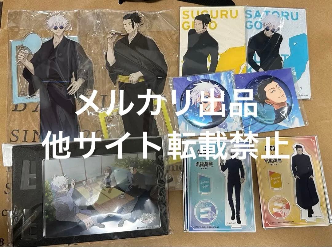 呪術廻戦　五条悟　夏油傑　アクリルスタンド　クリアファイル　まとめ売り