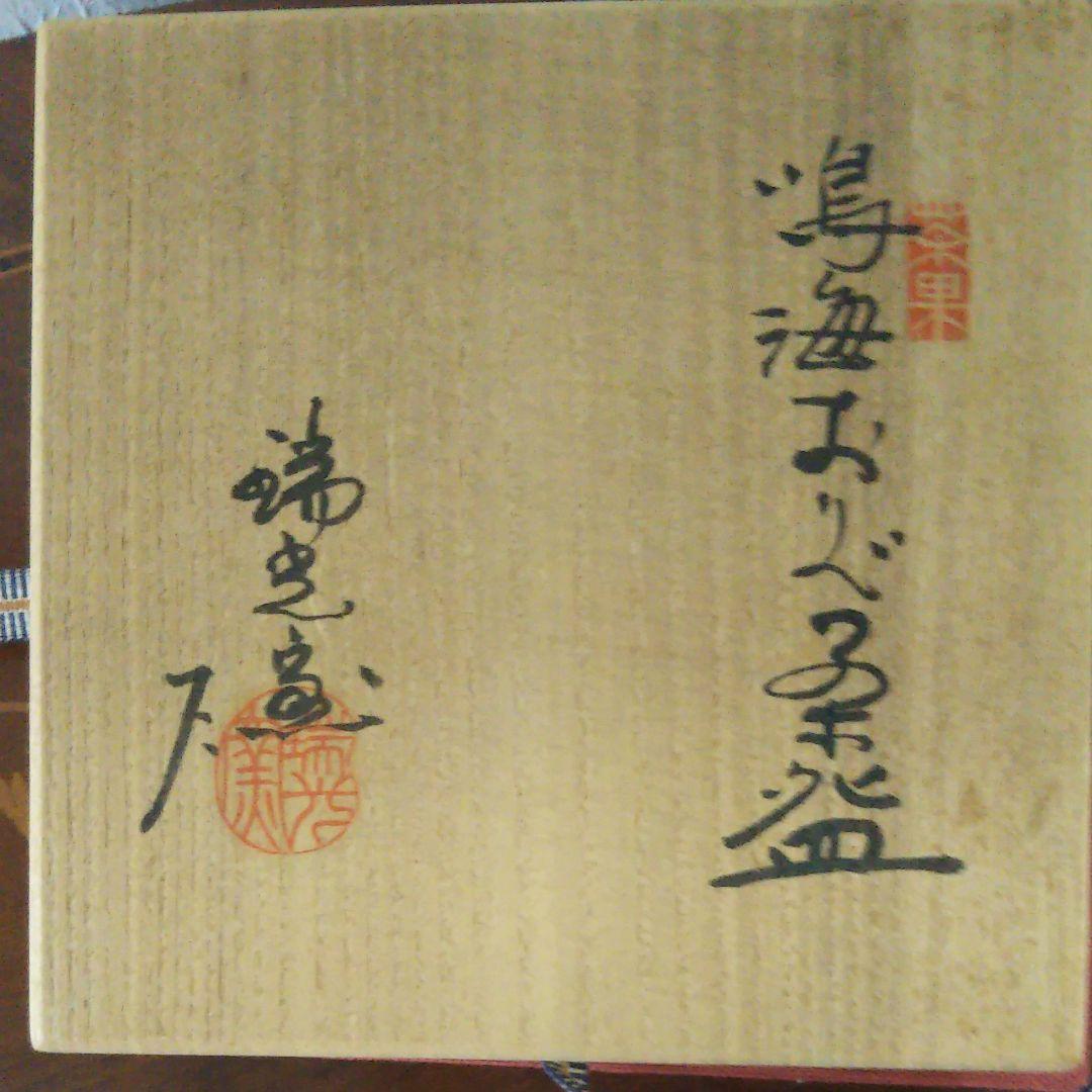 織部焼きのくつ茶碗
