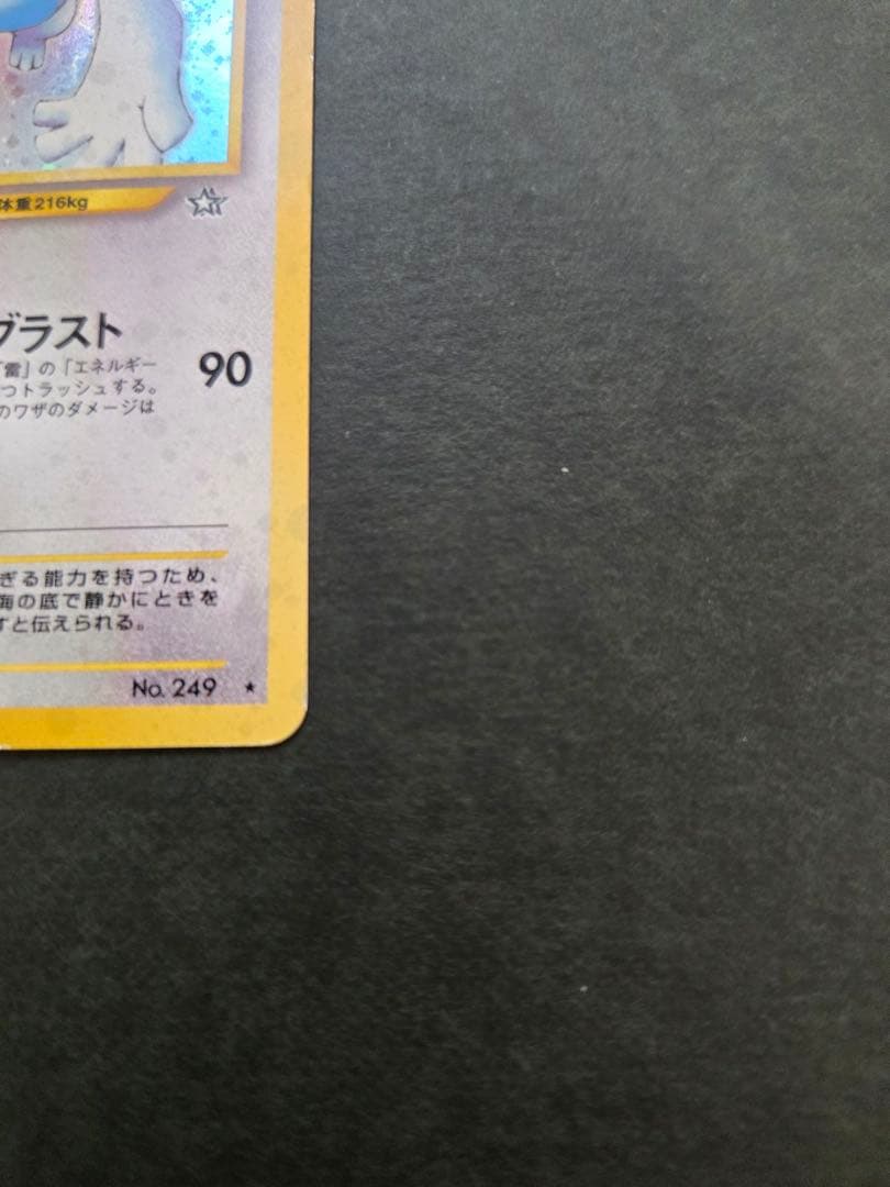 ルギア ポケモンカード No.249 旧裏