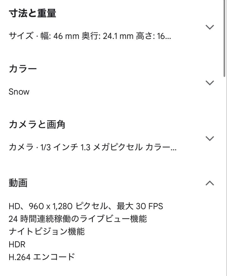 Google Nest Doorbell 、カバーセット