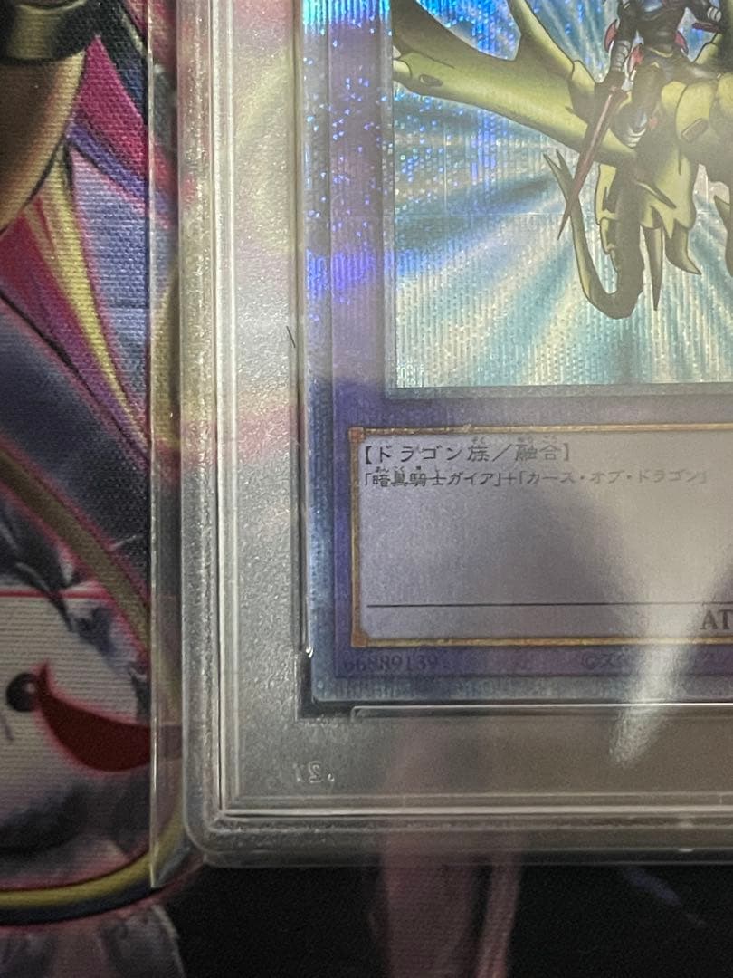 【PSA10】竜騎士ガイア　プリズマティックシークレットレア　プリシク