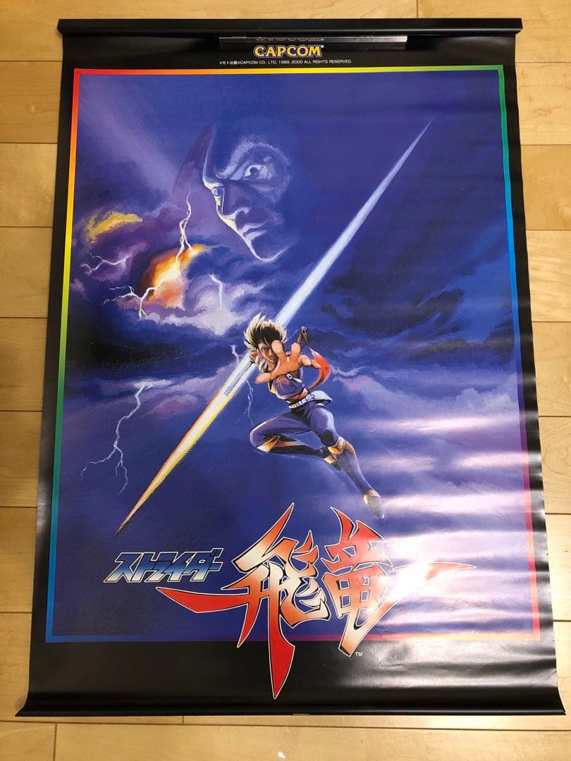 【非売品】ストライダー飛竜 プレイステーション PS カプコン B2 ポスター