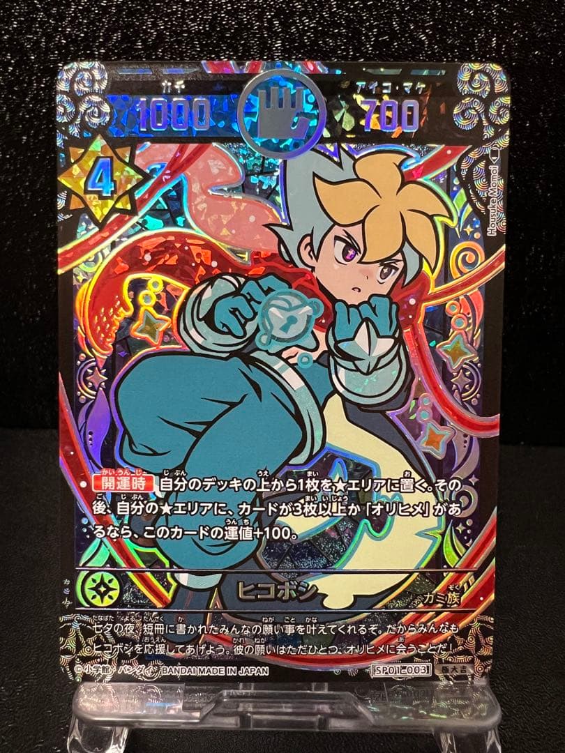 開運コロシアム　ヒコボシ 極大吉