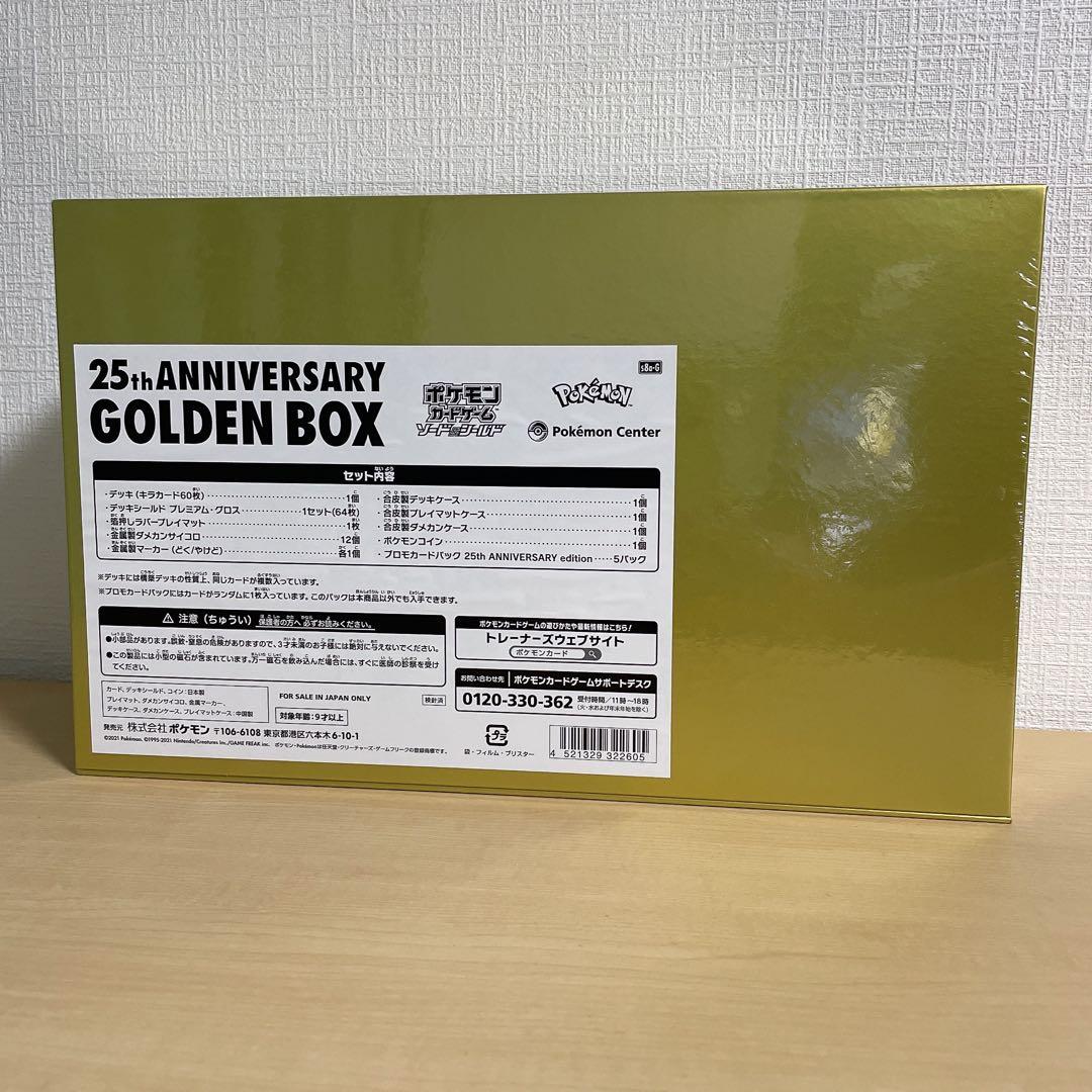 【Amazon産未開封】25th ANNIVERSARY GOLDEN BOX