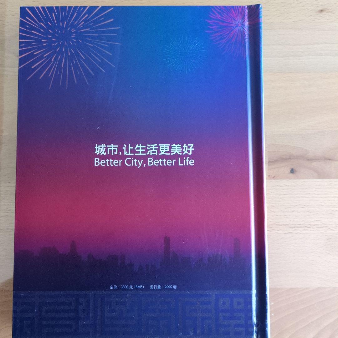 上海博覧会　記念章　切手　