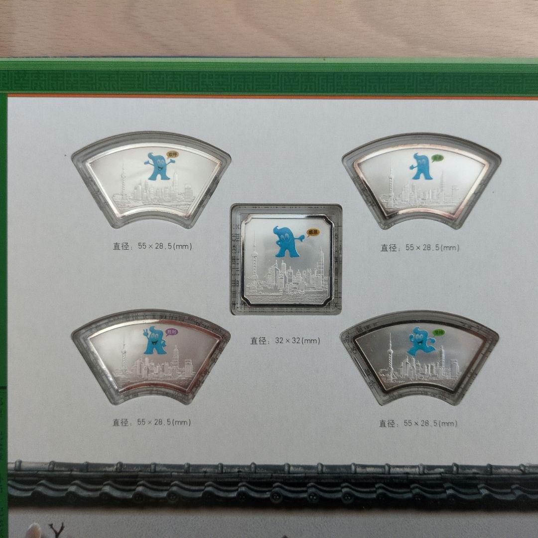 上海博覧会　記念章　切手　