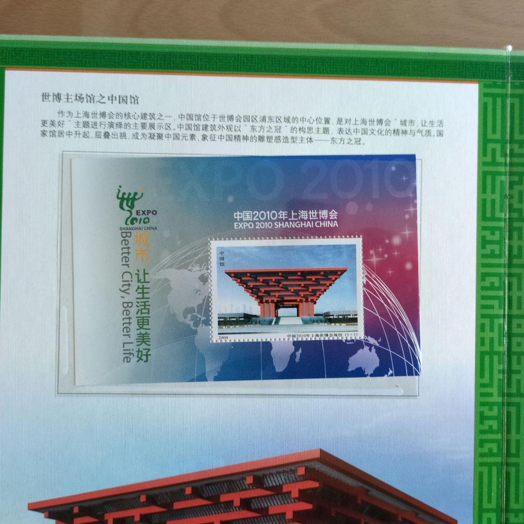 上海博覧会　記念章　切手　