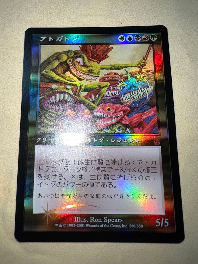 【初版Foil】MTG アトガトグ/Atogatog　日本語版