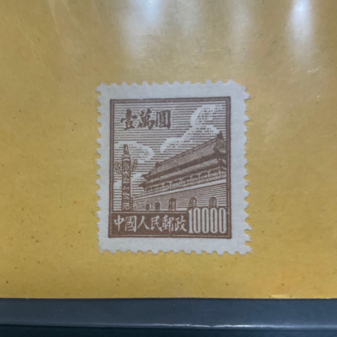 中華人民共和国　中国　古切手　切手