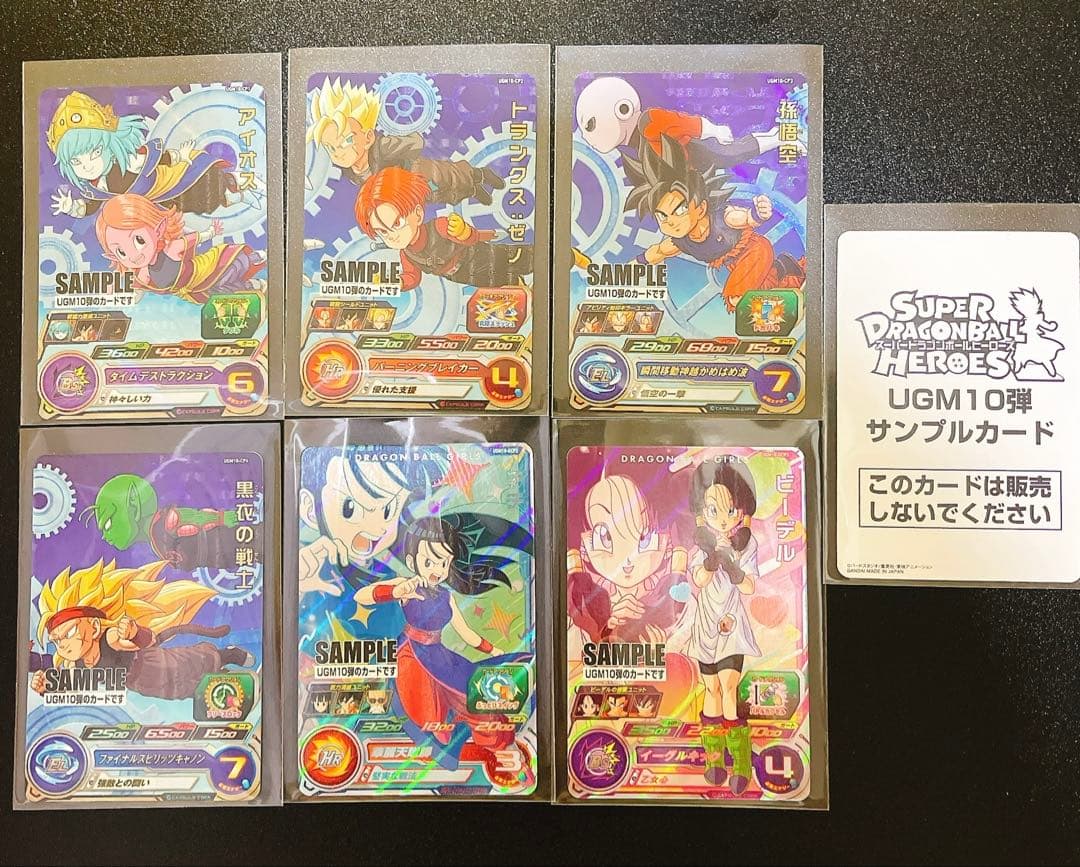 スーパードラゴンボールヒーローズ UGM10 サンプルカードセット
