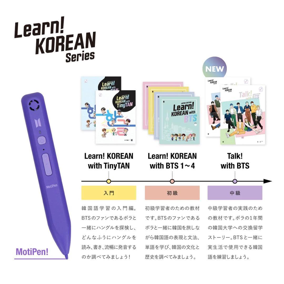 BTS Learn！KOREAN with BTS TinyTAN 韓国語 教材