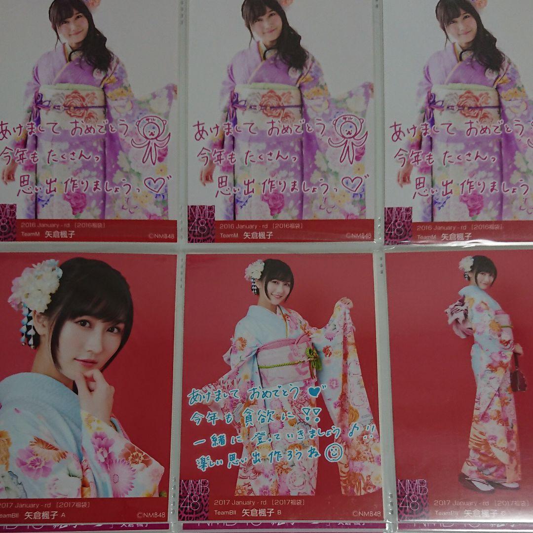 NMB48 矢倉楓子 生写真 ⑨