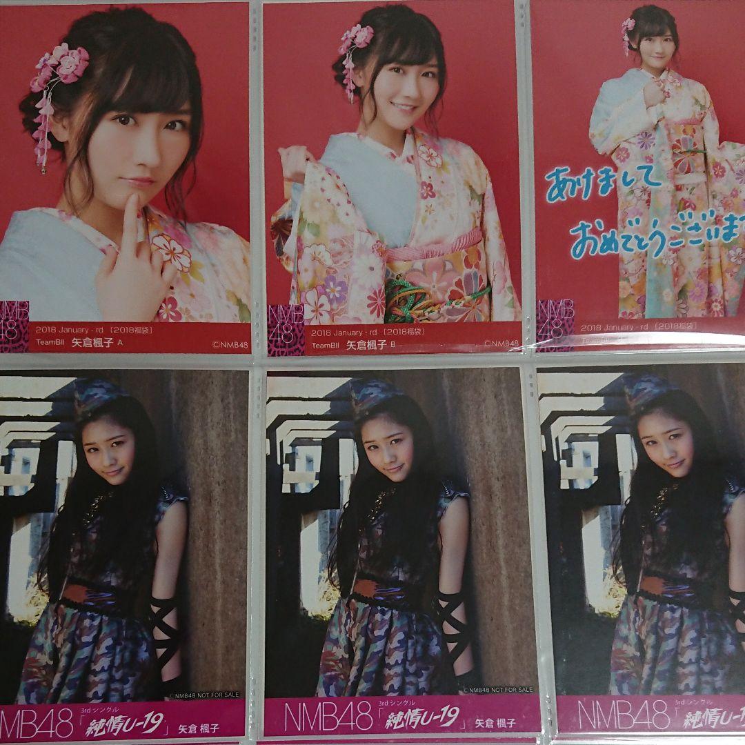 NMB48 矢倉楓子 生写真 ⑨