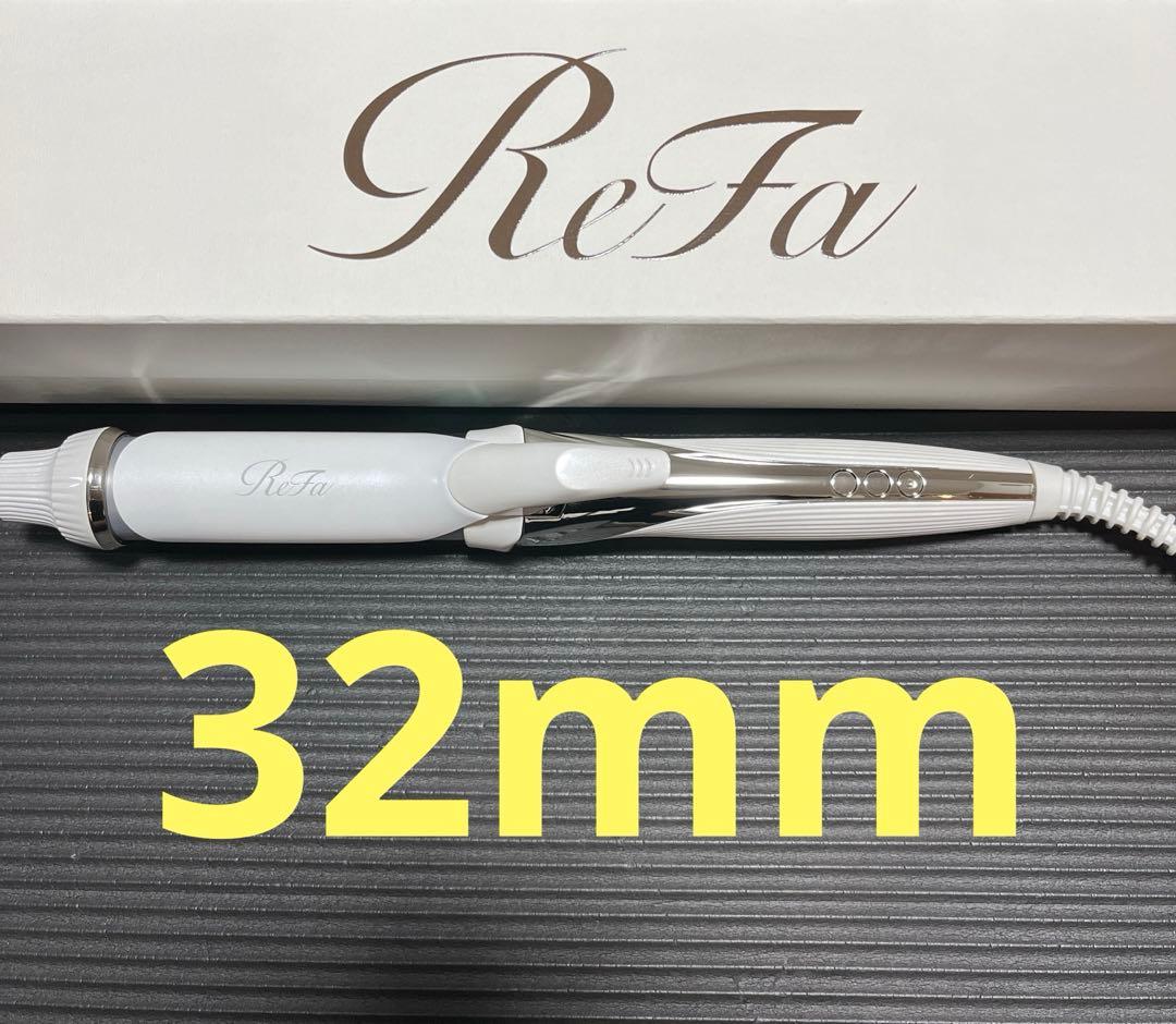 【美品】リファ　カールアイロン　32mm ホワイト　コテ