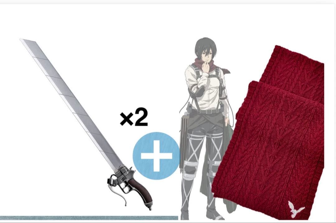 進撃の巨人超硬質ブレード COMPLETE EDITION2本+ ミカサマフラー