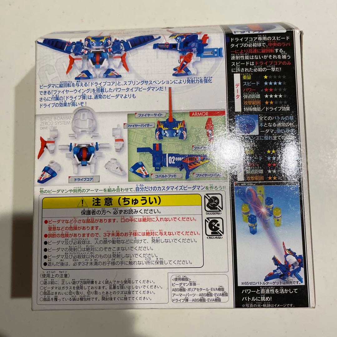 バトルビーダマン ゼロ2 コバルトセイバーファイヤー