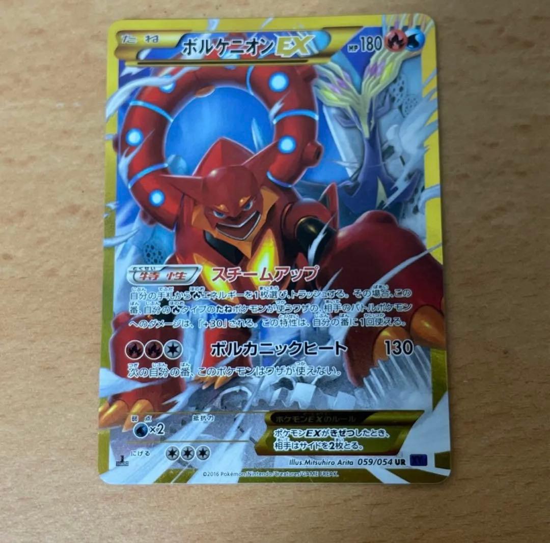 ボルケニオンEX UR XY11 爆熱の闘士 059/054