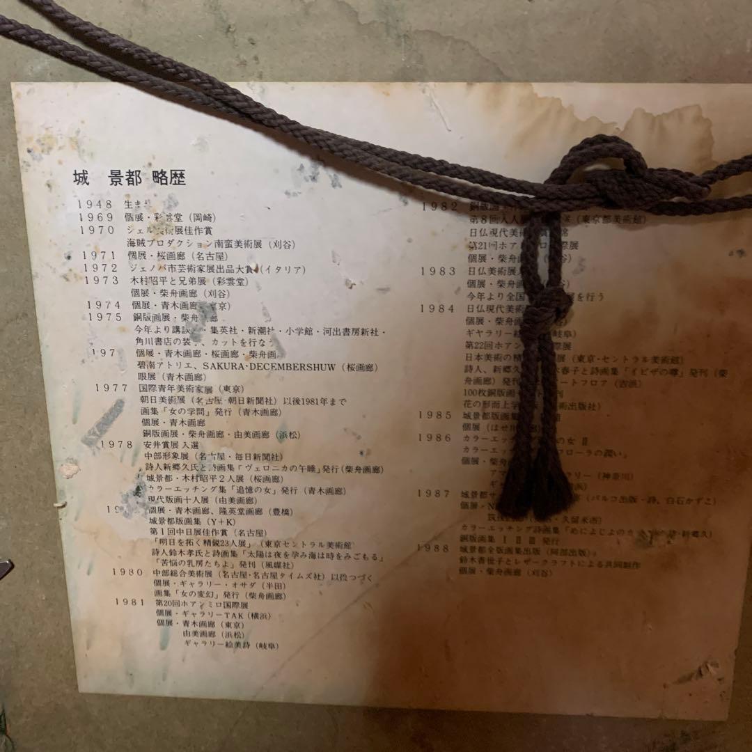 城景都　額装