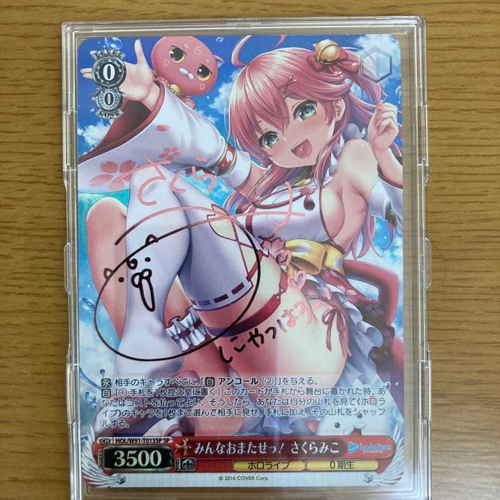 完全未使用新品！WS(ヴァイスシュヴァルツ) みんなおまたせっ！さくらみこ