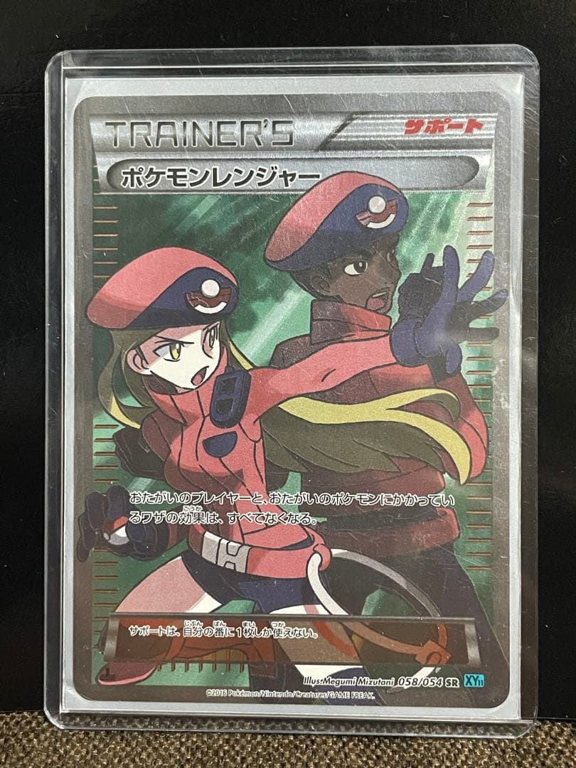 ポケモンカード　ポケモンレンジャーSR (058/054 XY11)