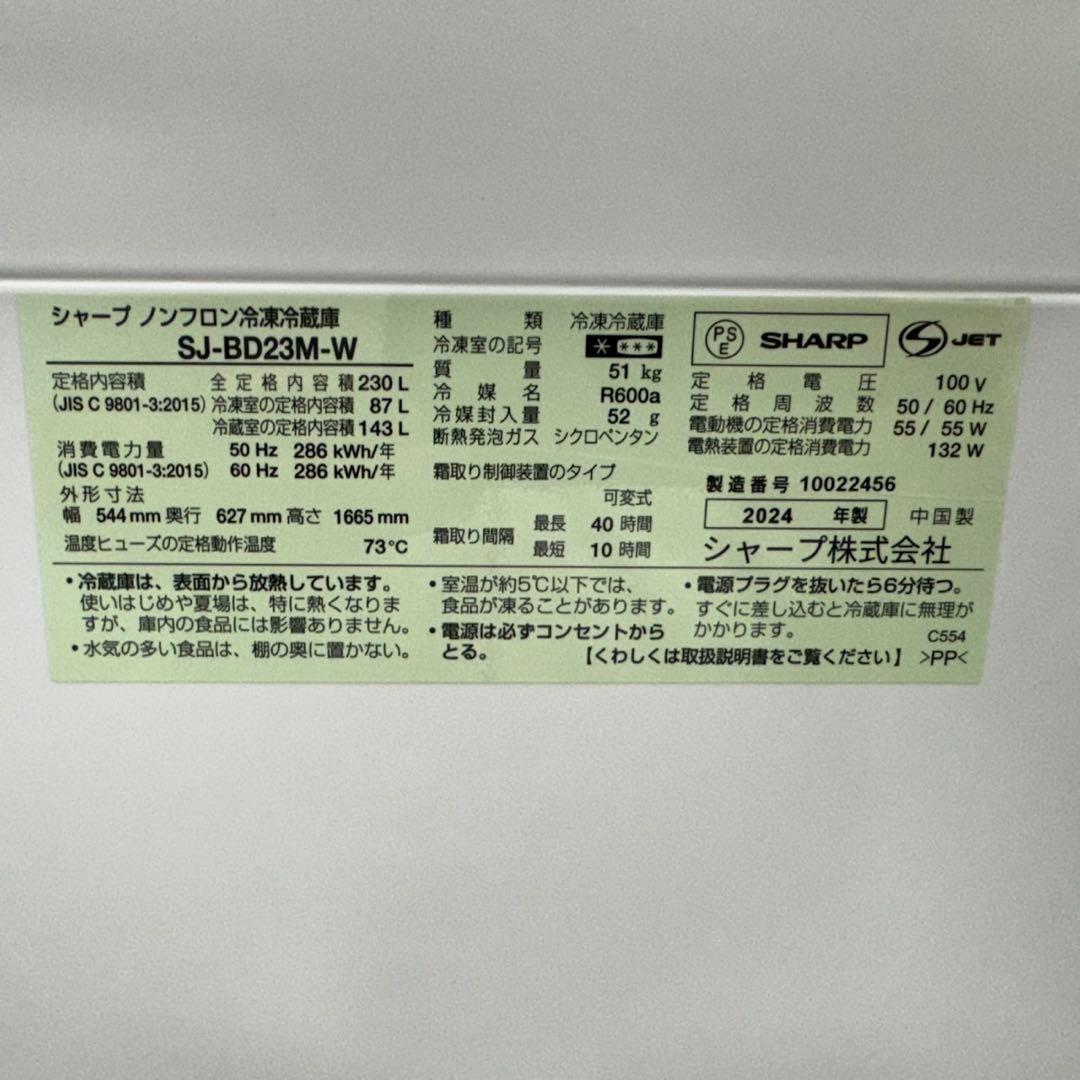 156 24年製　冷蔵庫　230L 200L強　小型　一人暮らし　右開きホワイト