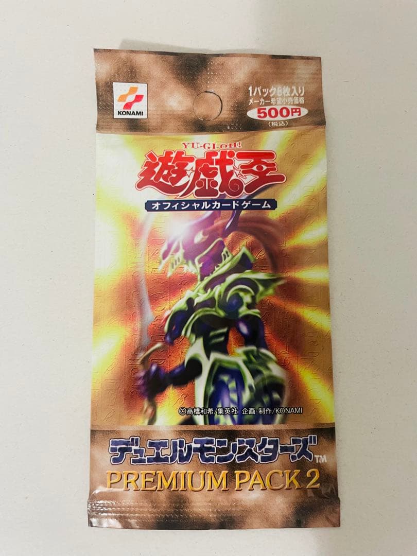【遊戯王】未開封 プレミアムパック2　④