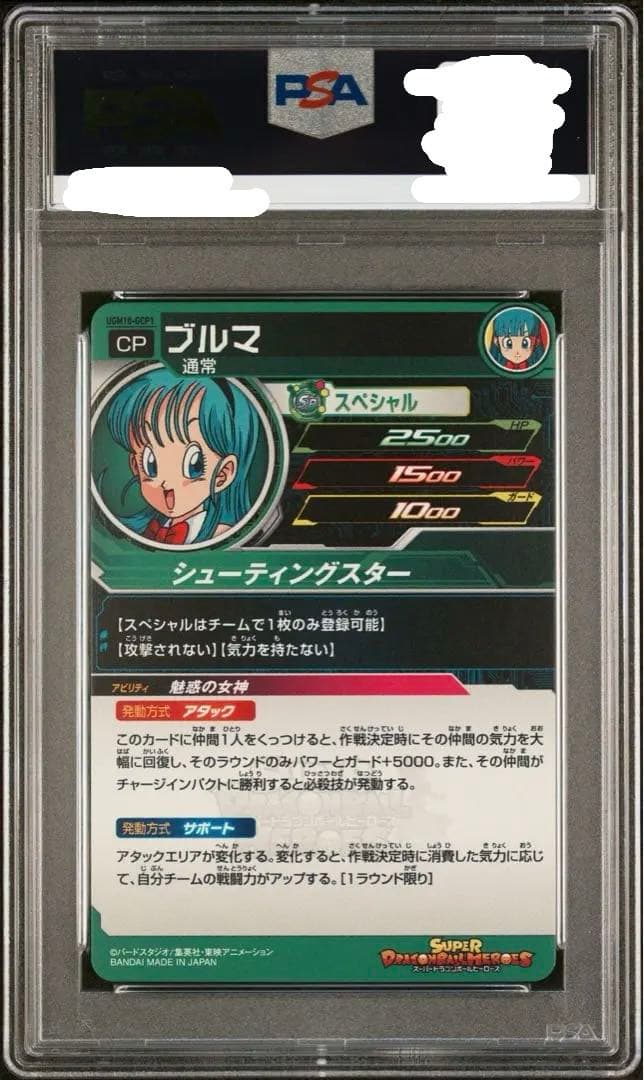PSA10 ブルマ [UGM10-GCP1] 世界151枚