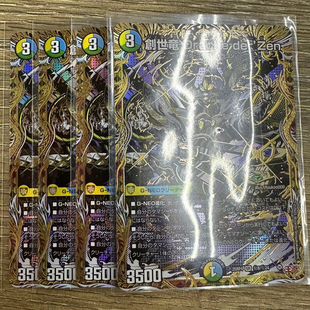 創世竜 Drache der'Zen ドラッヘダーゼン シークレット 4枚 シク