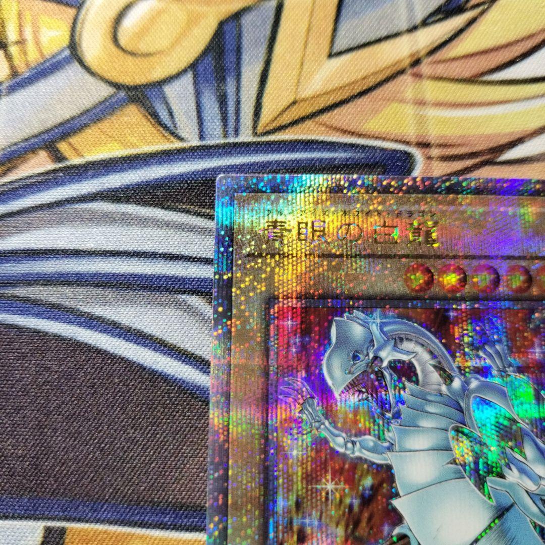 遊戯王　青眼の白龍　25thシークレット クオシク　新規絵　四つ目　美品