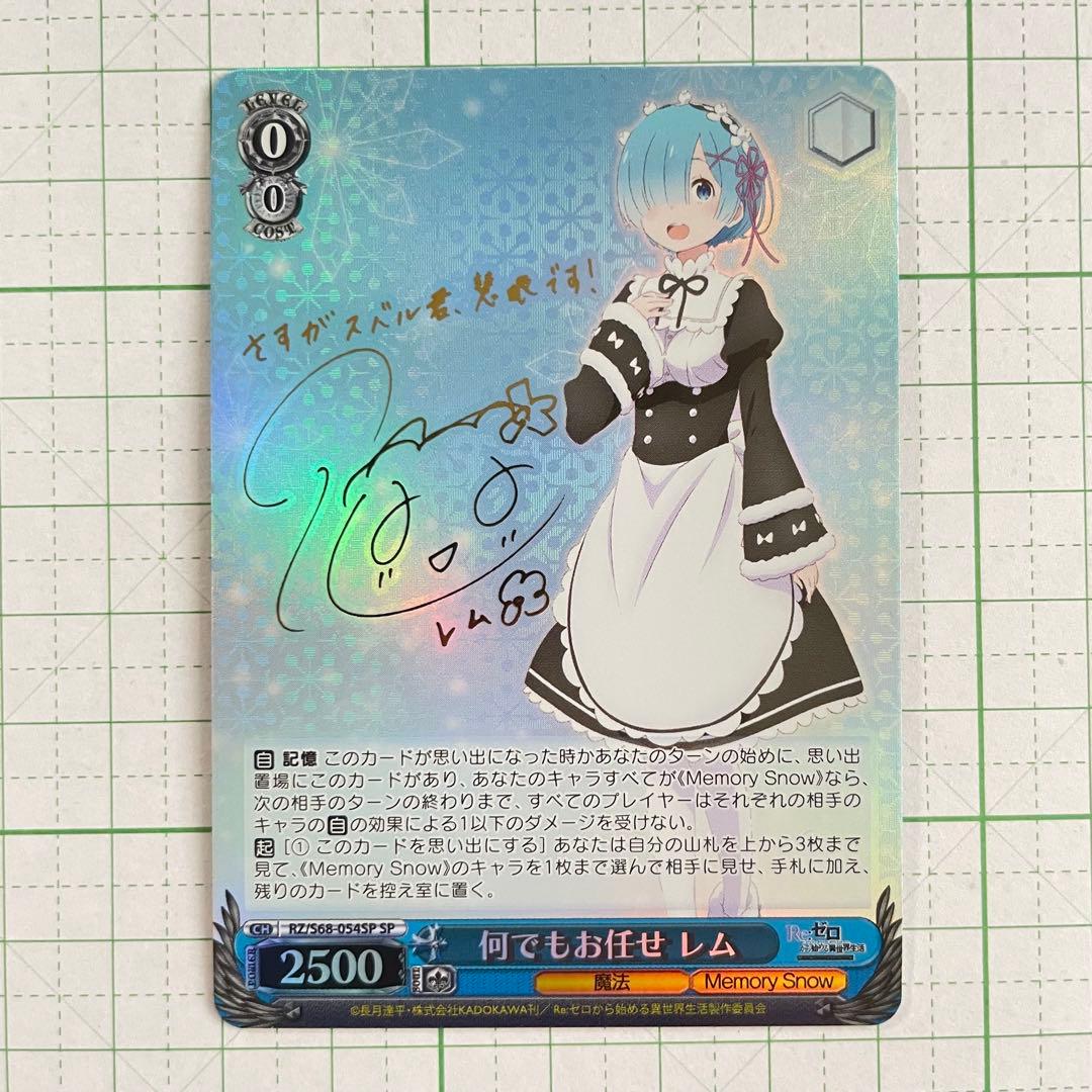 リゼロ レム サイン入り ヴァイスシュヴァルツ