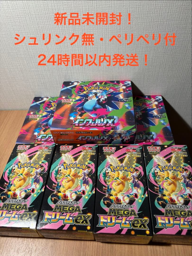 【シュリンク無し、ペリペリ付き！】インフェルノX・メガドリームex 3 BOX