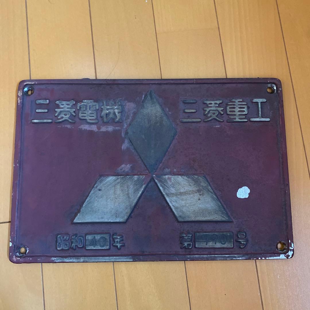 クリスマスまで値下げ中　 鉄道製造銘板　三菱電機　三菱重工プレート　ED7539