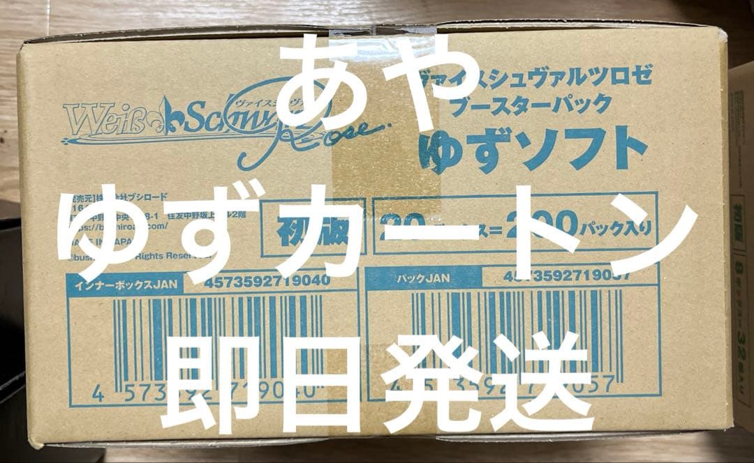 c3 ヴァイス ロゼ ゆずソフト ブースター 新品未開封 1カートン c