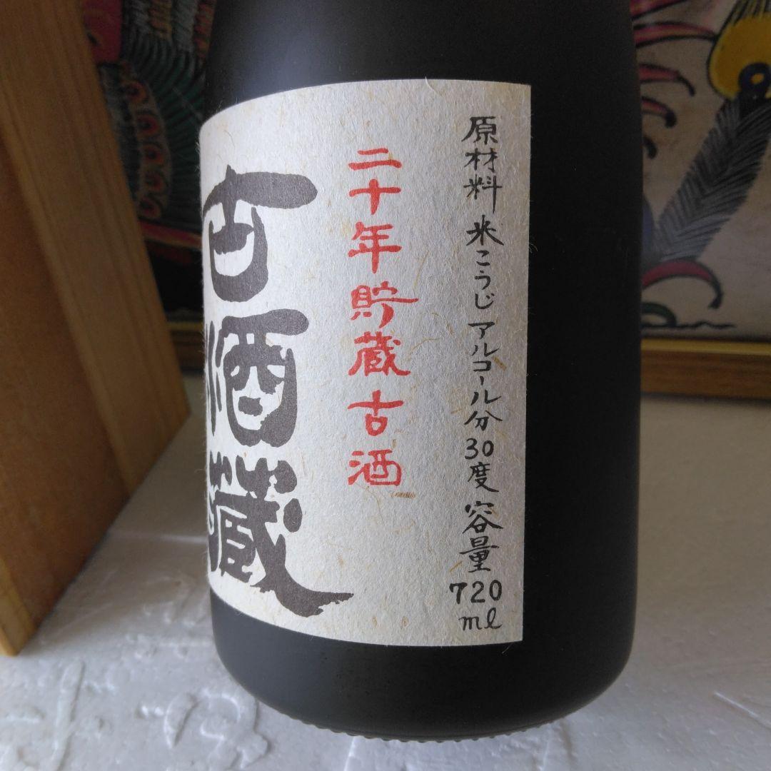◎本格泡盛古酒蔵 二十年貯蔵古酒 　41年以上