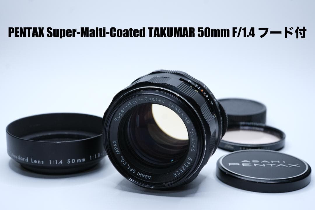 PENTAX SMC タクマー 50mm F1.4 M42マウント P33