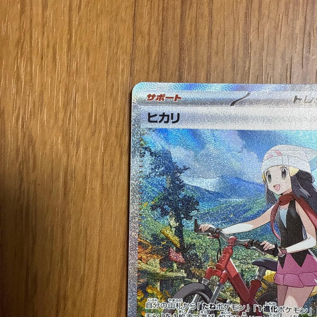 ヒカリSAR