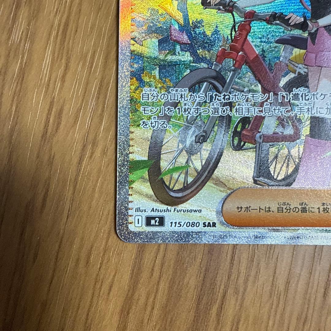 ヒカリSAR