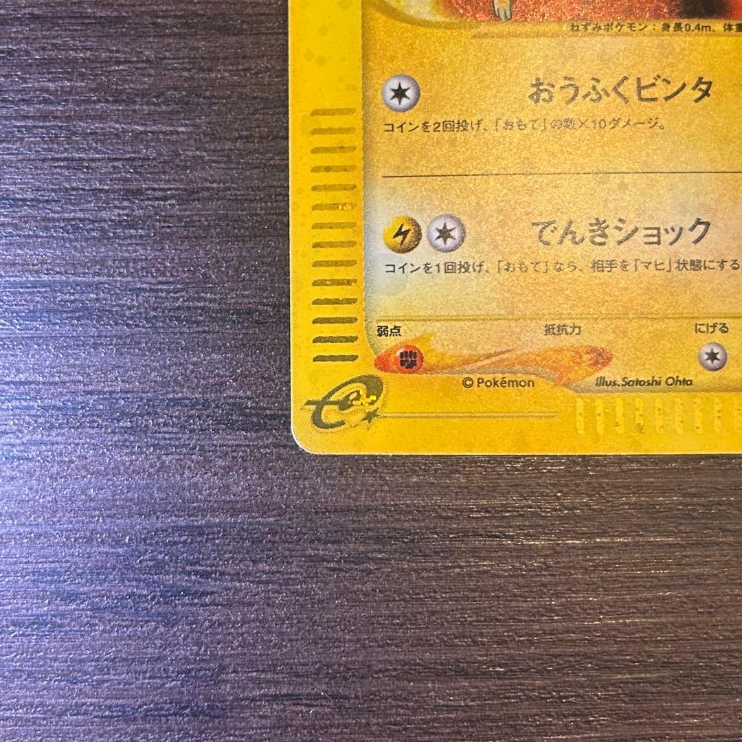 ピカチュウ マクドナルドオリジナル ミニマム★パック 010/018