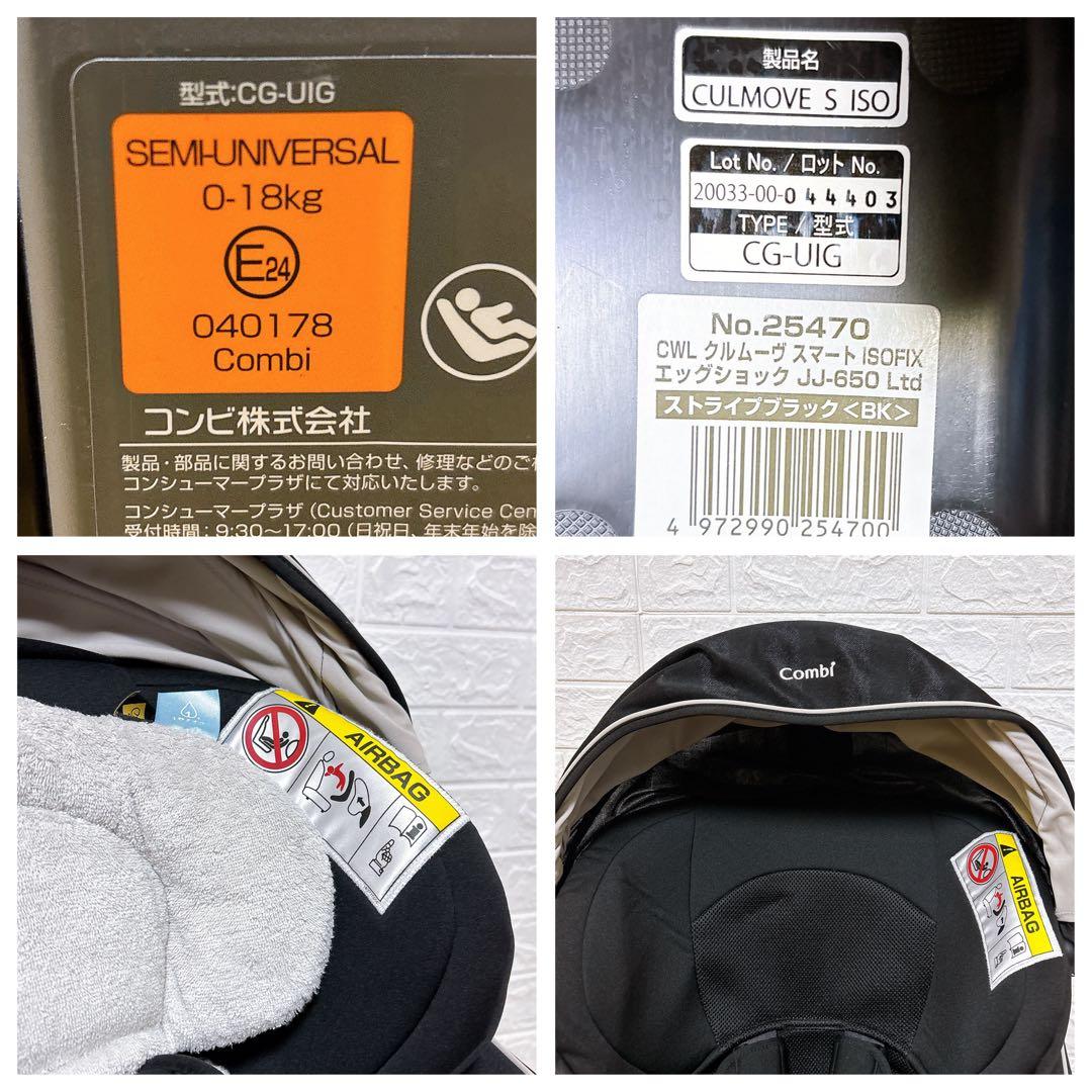 美品　付属品完備　Combi コンビ　クルムーヴスマートISOFIX　JJ650