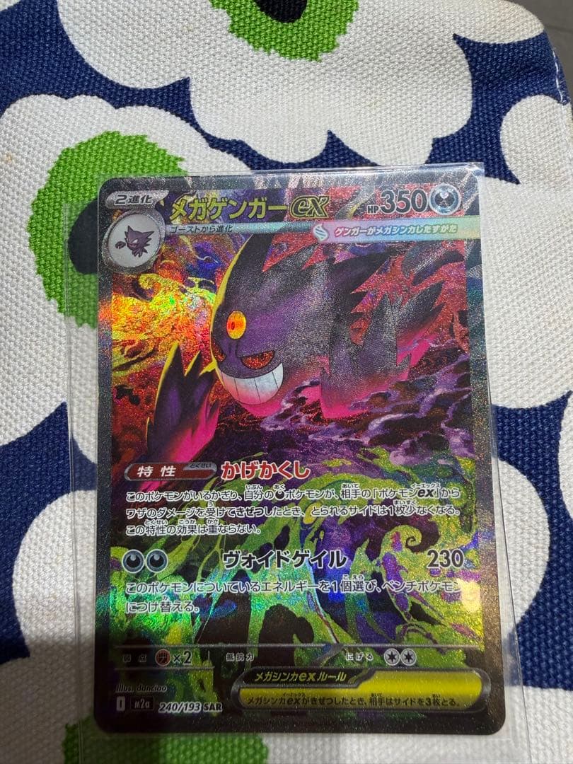 メガゲンガーex sar メガドリーム