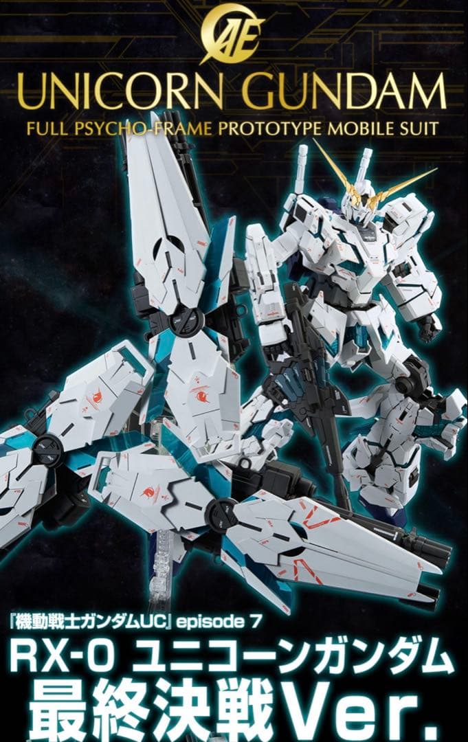 PGユニコーンガンダム（ファイナルバトルバージョン）・フルアーマーパーツ・LED