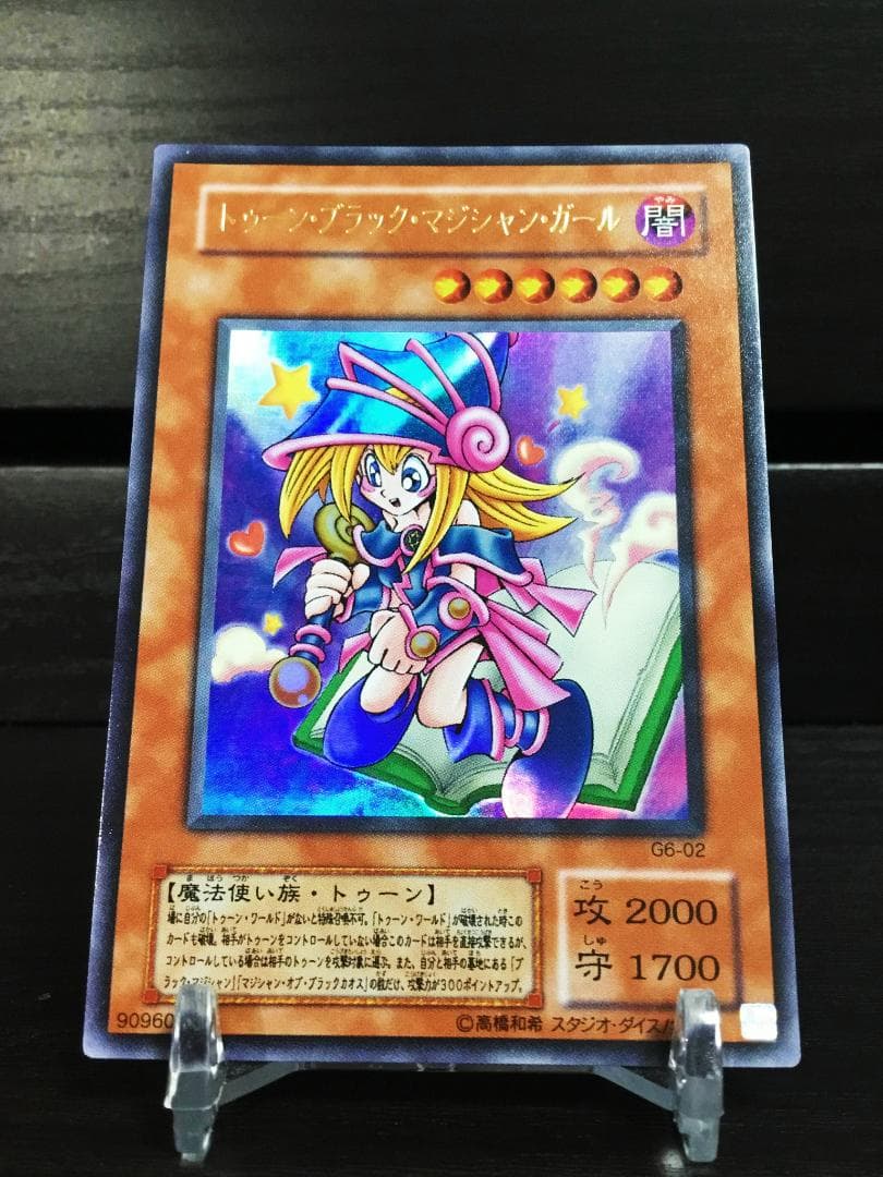 遊戯王　トゥーン・ブラック・マジシャン・ガール　ウルトラ