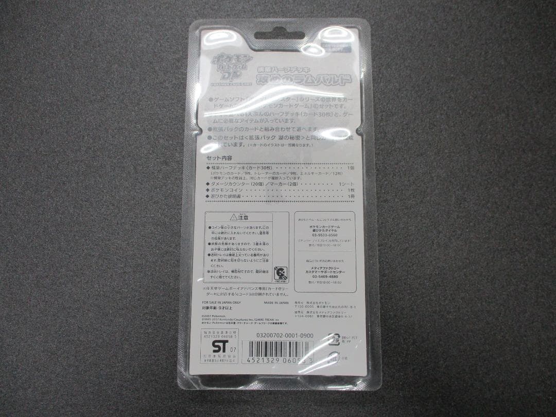 構築ハーフデッキ　攻めのラムパルド　未開封　ポケモンカード